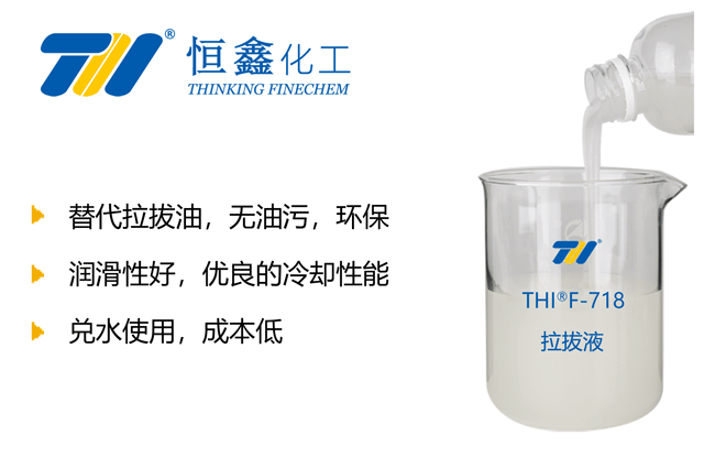 拉拔潤滑液